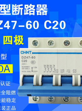 正品 CHNT正泰 空气开关 断路器 DZ47-60 C20 4P 四极 20A 四极