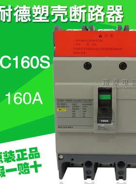 原装正品 施耐德塑壳断路器NSC160S3125N假一赔十 NSC160S3160N