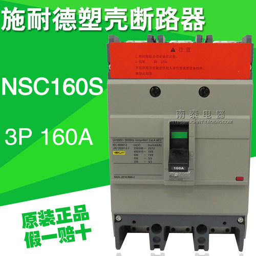 原装正品 施耐德塑壳断路器 NSC160S3160N 假一赔十 NSC160S3125N