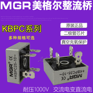 美格尔 25A MGR 方桥50A 15A KBPC5010 整流桥 桥堆单相 正品