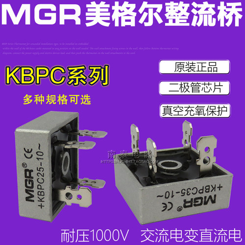 美格尔 MGR KBPC5010 2510整流桥 桥堆单相 方桥50A 15A 25A 35A