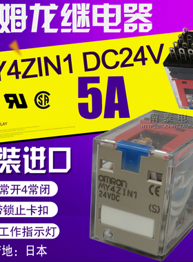 原装正品日产 OMRON欧姆龙微型功率继电器 MY4ZIN1 DC24V 带锁止