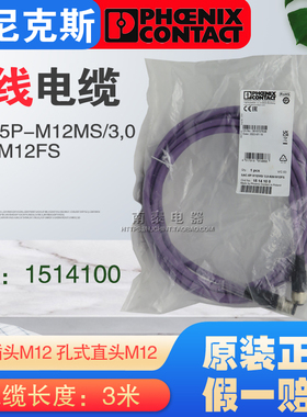 原装正品菲尼克斯总线电缆 SAC-5P-M12MS/3,0-920/M12FS-1514100
