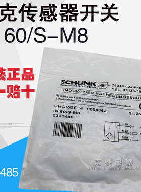 原装正品德国雄克SCHUNK磁性开关传感器IN60/S-M8 0301485 301485