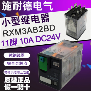 全新原装正品 施耐德继电器 RXM3AB2BD 11脚 10A DC24V 三开三闭