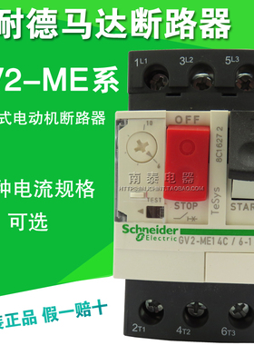 正品施耐德电动机断路器 GV2-ME10C 02C 06C 08C 14C 20C假一赔十
