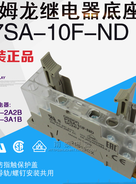 正品欧姆龙继电器底座P7SA-10F-ND DC24V 适配3A1B/2A2B 假一赔十