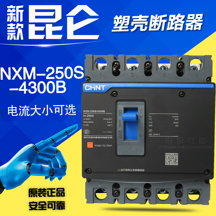 正品正泰昆仑NXM-250S/4300B 4P 160 200 225 250A塑壳断路器