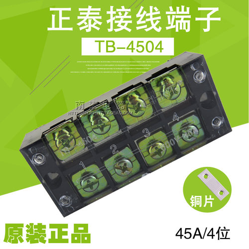 正泰 接线端子 接线排 TB-4504 4503 4506 TB-4512 45A正泰端子