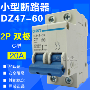 原装正品 正泰空气开关 小型断路器 DZ47-60 C20 2P 双极20A