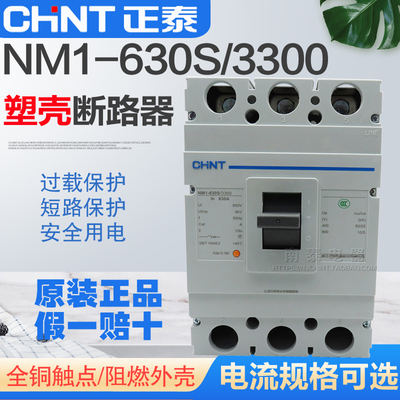 NM1-630S正泰CHNT三相塑壳断路器