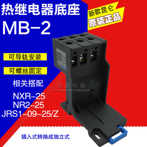 CHNT正泰 热继配套NR2-25 NXR-25 独立座子基座导轨安装底座 MB-2