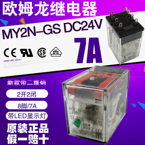原装正品 OMRON欧姆龙继电器 新款 MY2N-GS DC24V 8脚 替代MY2N-J