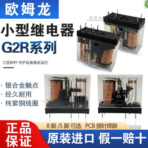 进口欧姆龙继电器G2R-2 -1-E DC24V 5V 6V 12V AC48V 110V 5脚8脚