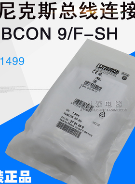 原装正品 菲尼克斯D-SUB连接器 2761499连接器SUBCON 9/F SH 母头