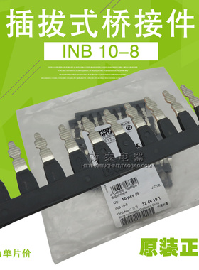 正品 菲尼克斯插拔式桥接件 INB 10-8 3246191 边接条 10位短接片