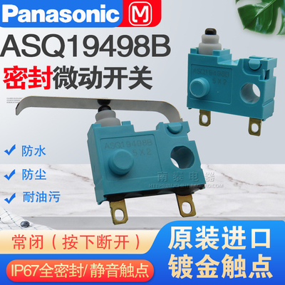 松下绿松石 防水微动开关 ASQ19498B 常闭 按下断开 电动汽车配件