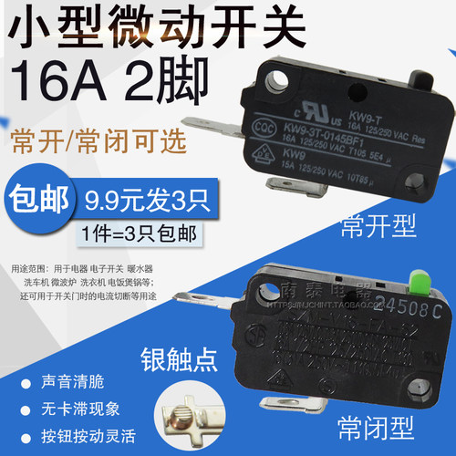 高端微动开关2脚16a电磁电饭煲锅