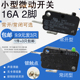 高端微动开关2脚16A银点 洗车机电磁微波炉洗衣机电饭煲锅配件J16