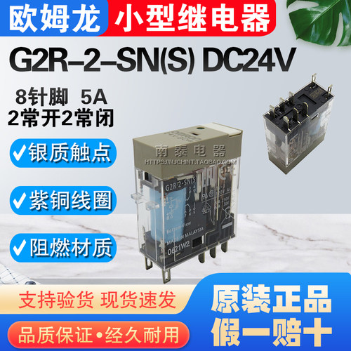 原装进口OMRON欧姆龙继电器G2R-2-SN(S) DC24V 8脚带灯24VDC 正品