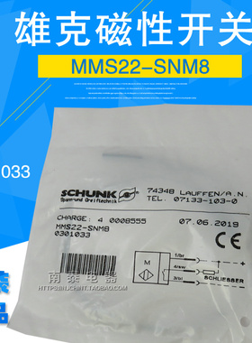 原装正品SCHUNK雄克301033磁性开关MMS22-SNM8 假一赔十 0301033