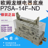 欧姆龙P7SA 3A3B 14F 安全继电器底座 正品 4A2B 适配G7SA 5A1B