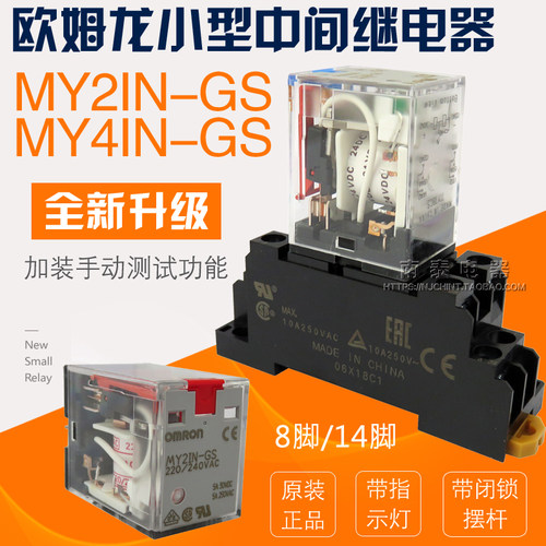 原装正品欧姆龙 新款继电器 MY2IN-GS MY4IN-GS 带闭锁 替MY2N-GS