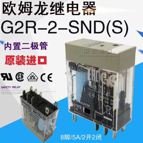 正品 OMRON 欧姆龙继电器G2R-2-SND(S) DC24V 8脚二极管 假一赔十 - 封面