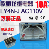 OMRON 欧姆龙继电器 LY4N LY4NJ 正品 AC110V 原装 14脚 10A