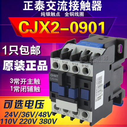 正品 正泰交流接触器 CJX2-0901 3常开1常闭 AC220V 380V 24V 36V