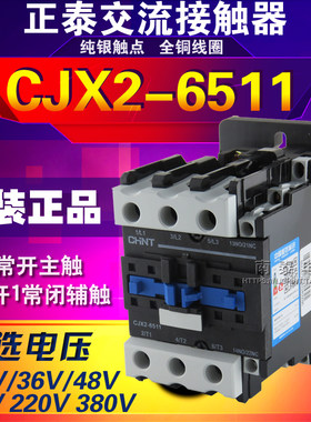 正品 CHNT正泰 交流接触器CJX2-6511 65A 辅助1开1闭 AC220V 380V