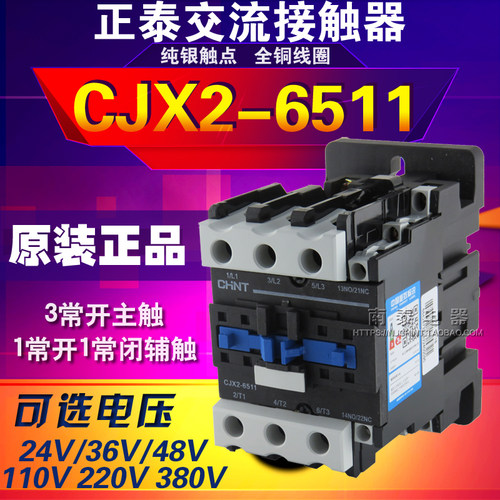 正品 CHNT正泰 交流接触器CJX2-6511 65A 辅助1开1闭 AC220V 380V