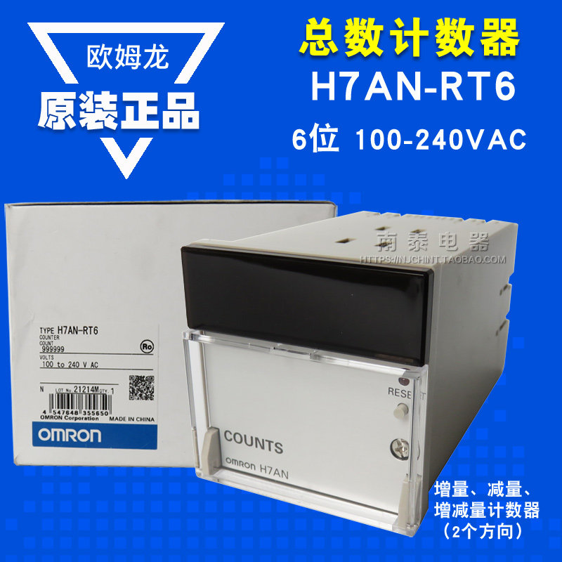原装正品 OMRON 欧姆龙 H7AN-RT6 AC100-240V 6位总数计数器