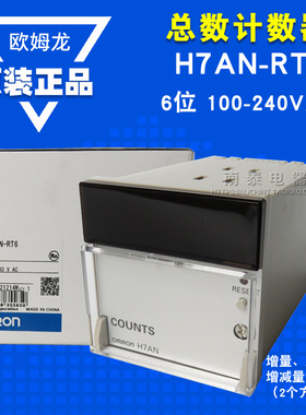 原装正品 OMRON 欧姆龙 H7AN-RT6 AC100-240V 6位总数计数器