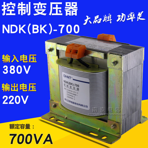 正品 正泰 控制变压器 NDK(BK)-700VA 380/220 输进380V 输出220V