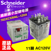 施耐德继电器 AC120V 783XCXM4L 正品 120A 宽11脚 AC110V LY3N