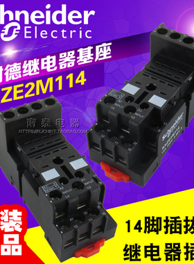 正品 施耐德 继电器插座 RXZE2M114 250V16A RXM4A RXM4L底座14脚