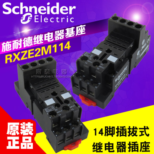 正品 施耐德 继电器插座 RXZE2M114 250V16A RXM4A RXM4L底座14脚