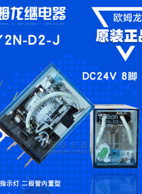 原装进口 欧姆龙 OMRON 继电器 LY2N-D2-J DC24V 10A带二极管 8脚