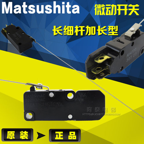 Matsushita 原装松下 AH4700  长细杆加长 微动开关 铁丝 长杆