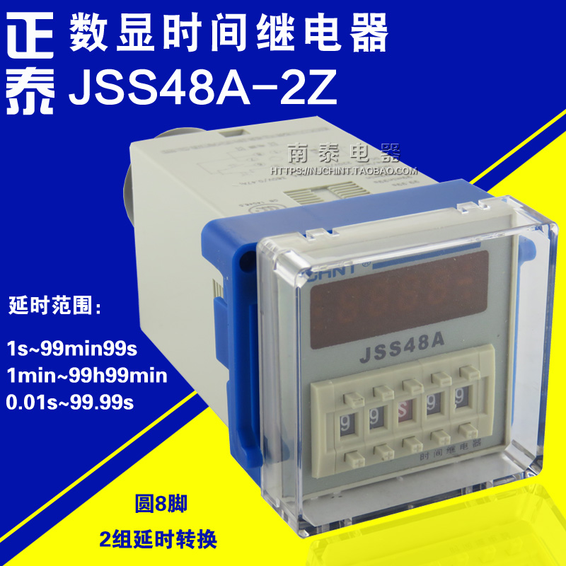 正品正泰 数显时间继电器JSS48A-2Z 220V DC24V 8脚 2组延时DH48S