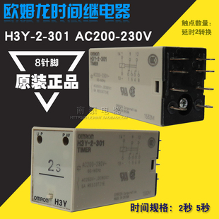 H3Y 230V AC220V 欧姆龙时间继电器 301 AC200 正品