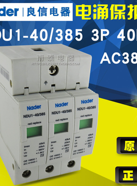 正品上良 电涌保护 NDU1-40/385 3P 40KA AC385V 浪涌