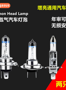 适用于北汽幻速S3 S2 H3 H2 S6S5超亮大灯近光远光灯增亮卤素灯泡