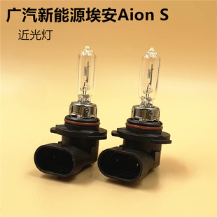 适用广汽新能源埃安AionS炫630 580魅近光灯泡卤素灯9005灯泡 530