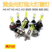 H11 9006 9005 汽车大灯远近黄金光灯泡H4H7H1H3H8 881 880黄雾灯
