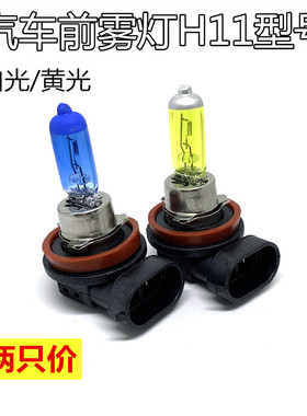 适用于凯翼X3 X5 C3 C3R超白光黄金光卤素前雾灯泡H11防雾车灯55W