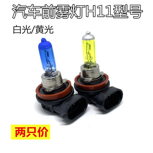 h11黄金光超白光强光超亮防雾灯