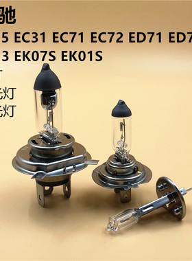 适用瑞驰EC35 EC31 EC72 ED71 S513 EK07S EK01S大灯近光远光灯泡
