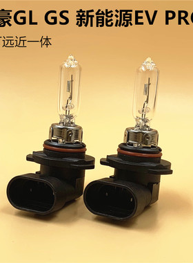 适用帝豪GL/GS新能源EV Pro大灯远近一体65W100W卤素远近光灯大灯